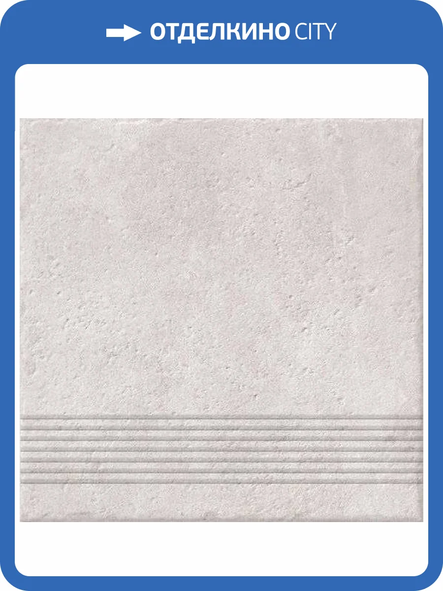 Ступень Cersanit Carpet C-CP4A016D Рельеф. Бежевый 29.8x29.8 фото 2