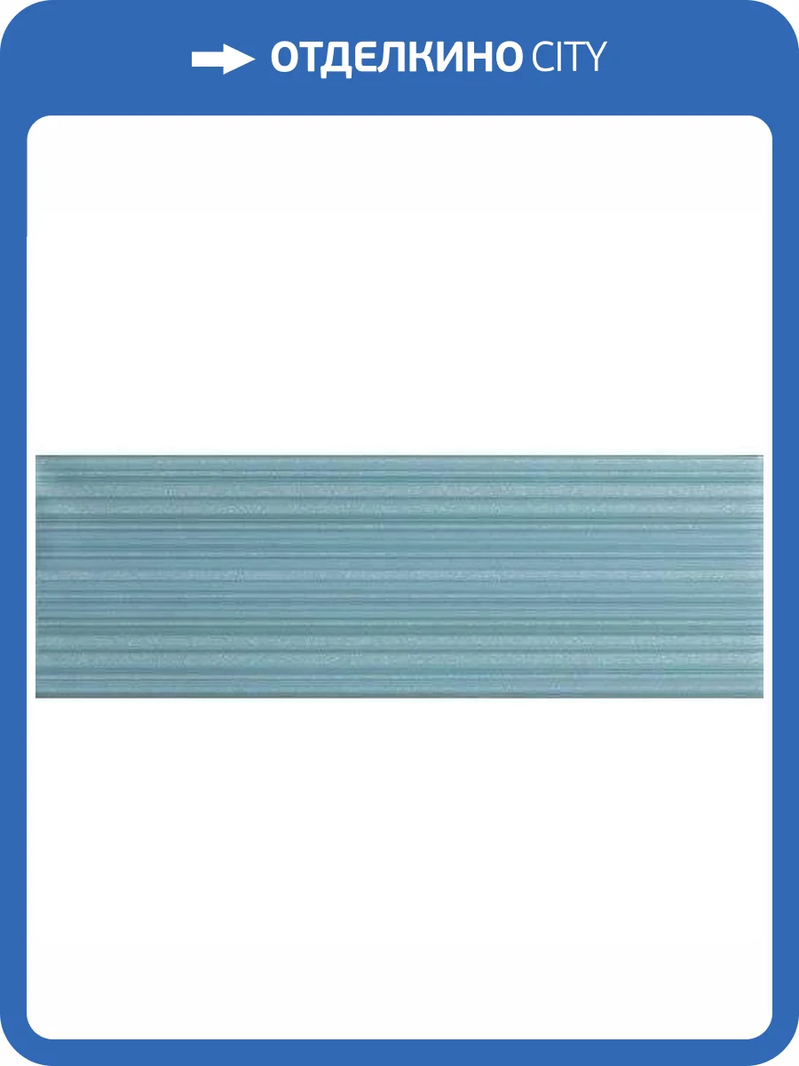 Декор MYR Ceramica Fly D-904 Turqesa 20x60 фото 3