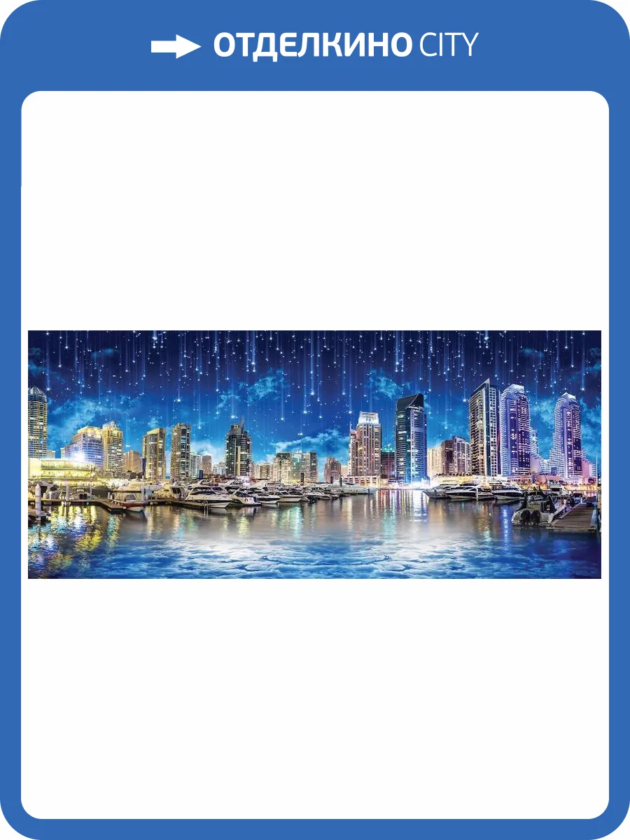 3D Фотообои Artegrafico «Звездопад над ночным городом» G-029 канвас фото 2