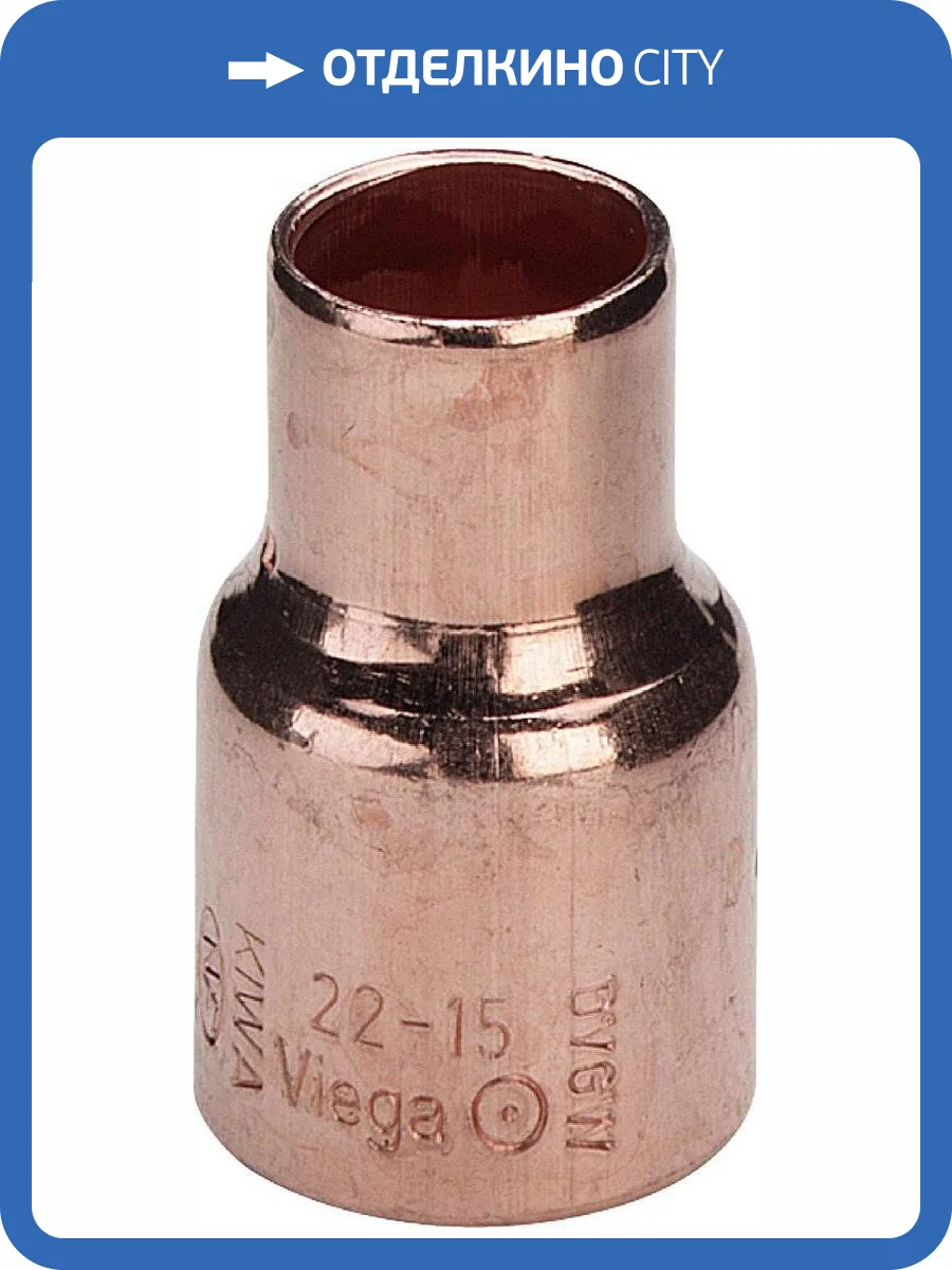 Муфта Viega редукционная под пайку 15 х 10 мм, медная фото 2