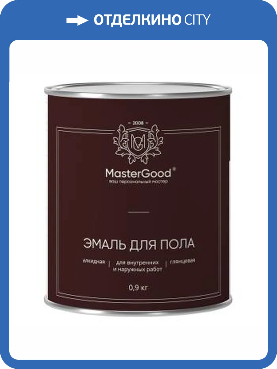 Эмаль для пола алкидная Master Good золотисто-коричневая 1.9 кг фото 2