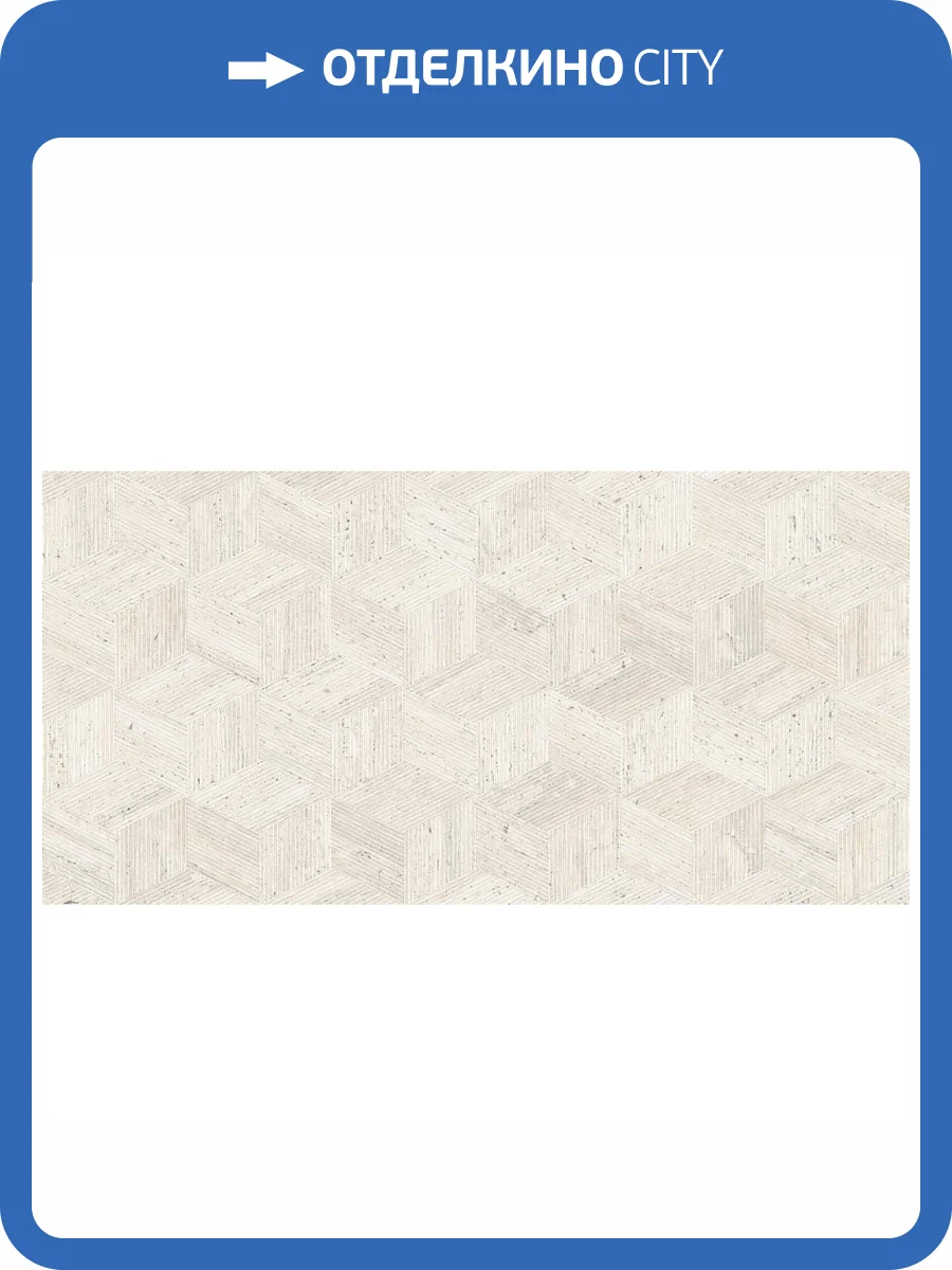 Керамогранит ABK Sensi Roma PF60012698 Cube Ivory Nat Rett 60x120 фото 2