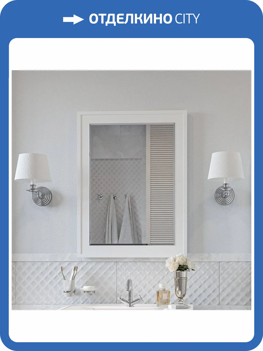 Зеркало Sanflor Модена 75 белое фото 6