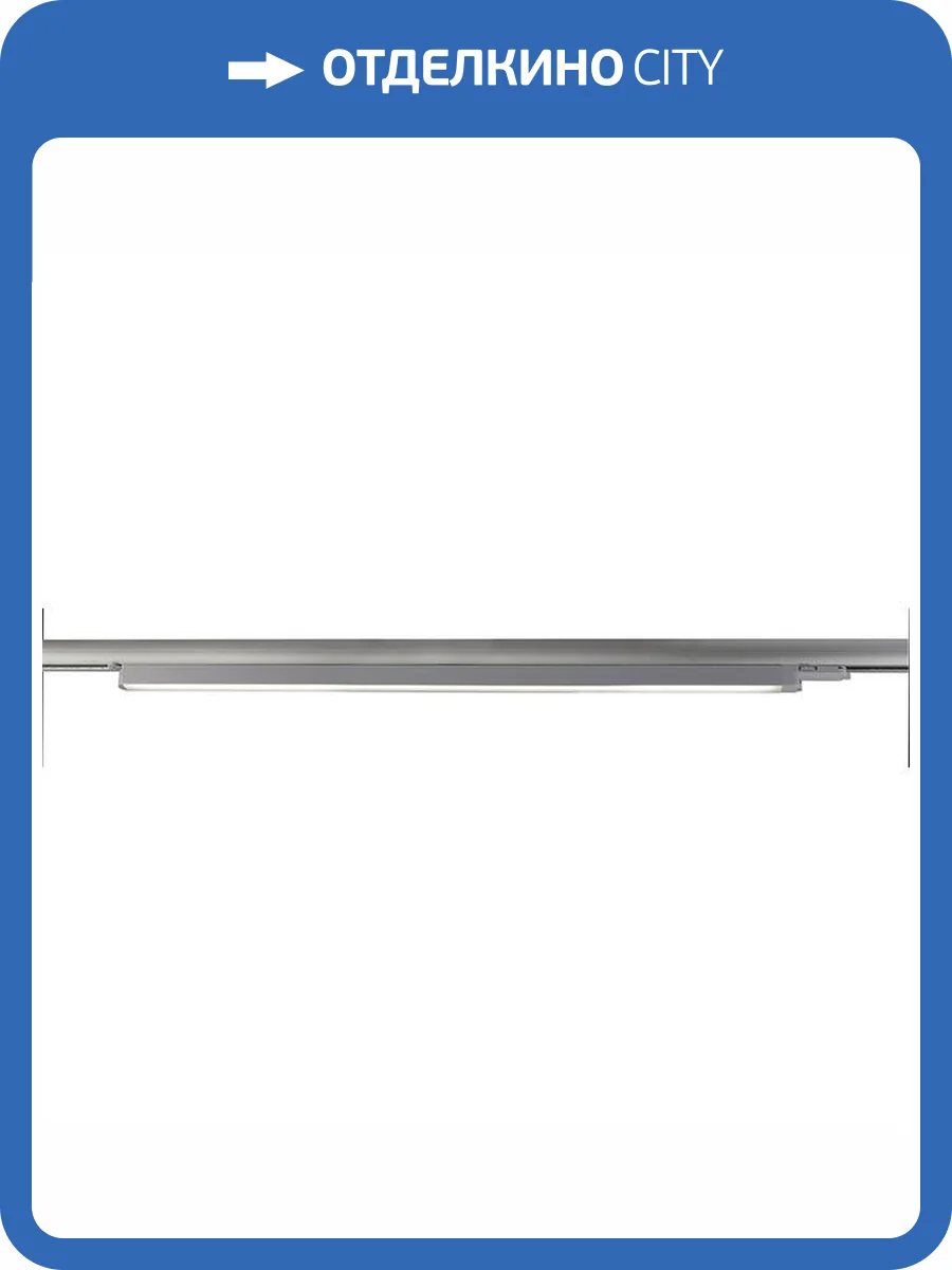 Трековый светодиодный светильник Deko-Light Linear 707045 фото 3