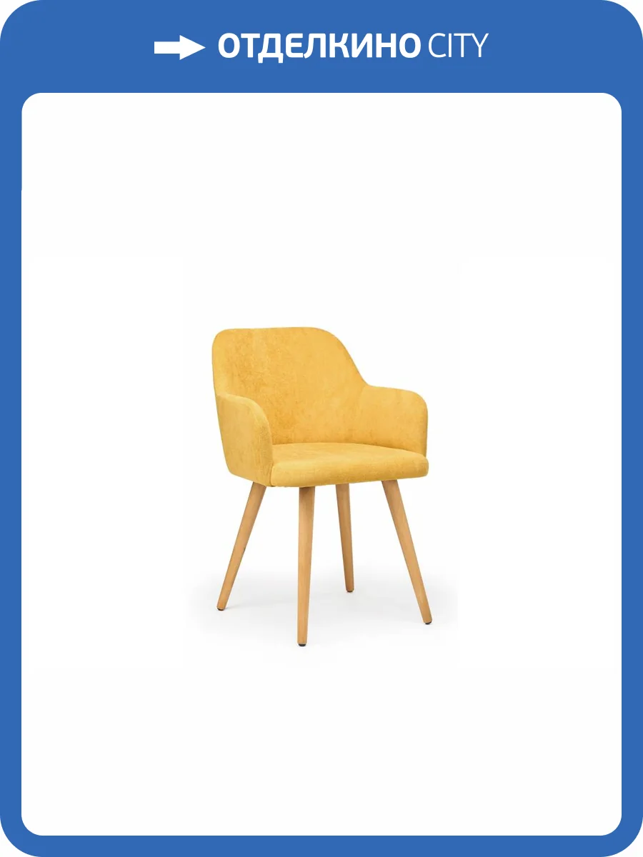 Деревянный стул Notta Инфини 360 631756 Горчичный (ocean 016) / светлое дерево фото 5