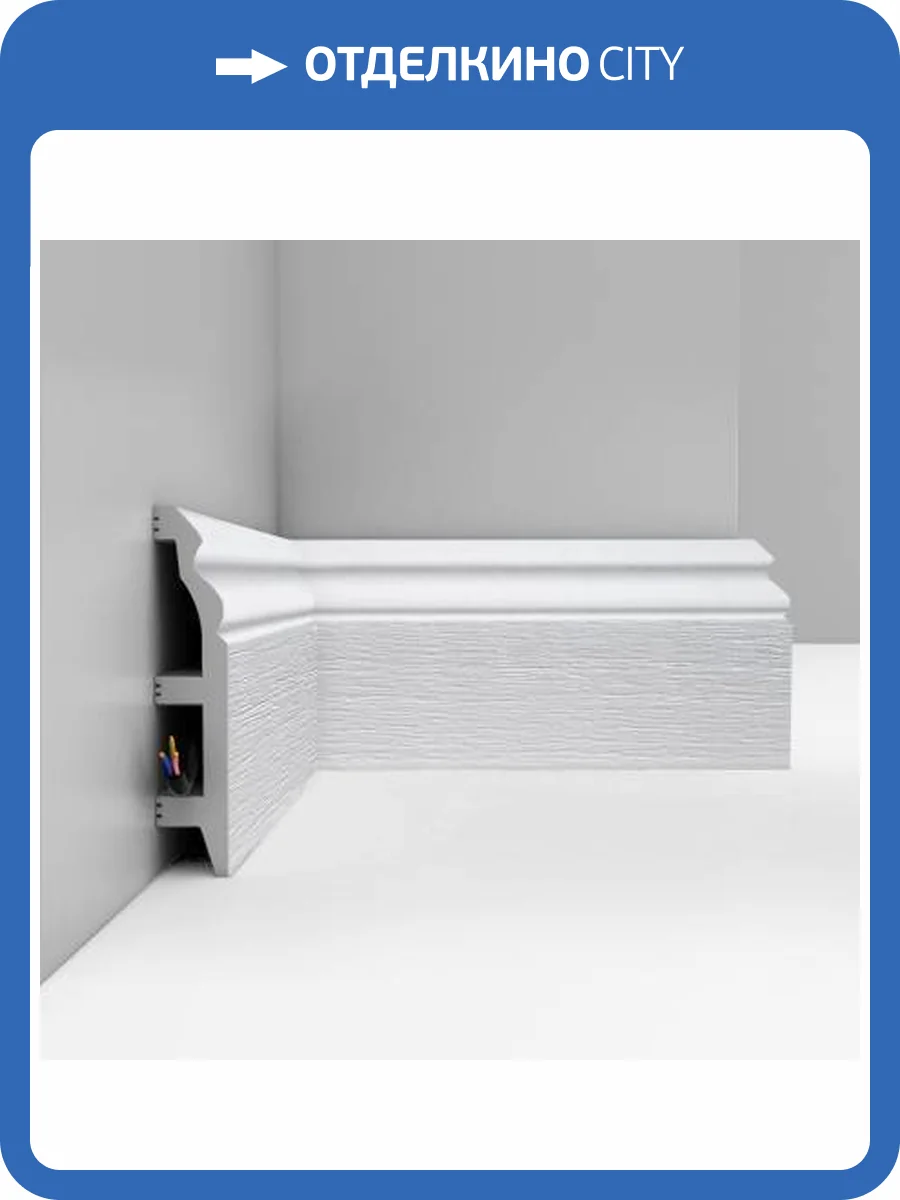 Плинтус DECOMASTER D232-70 240x2.2x10 фото 3