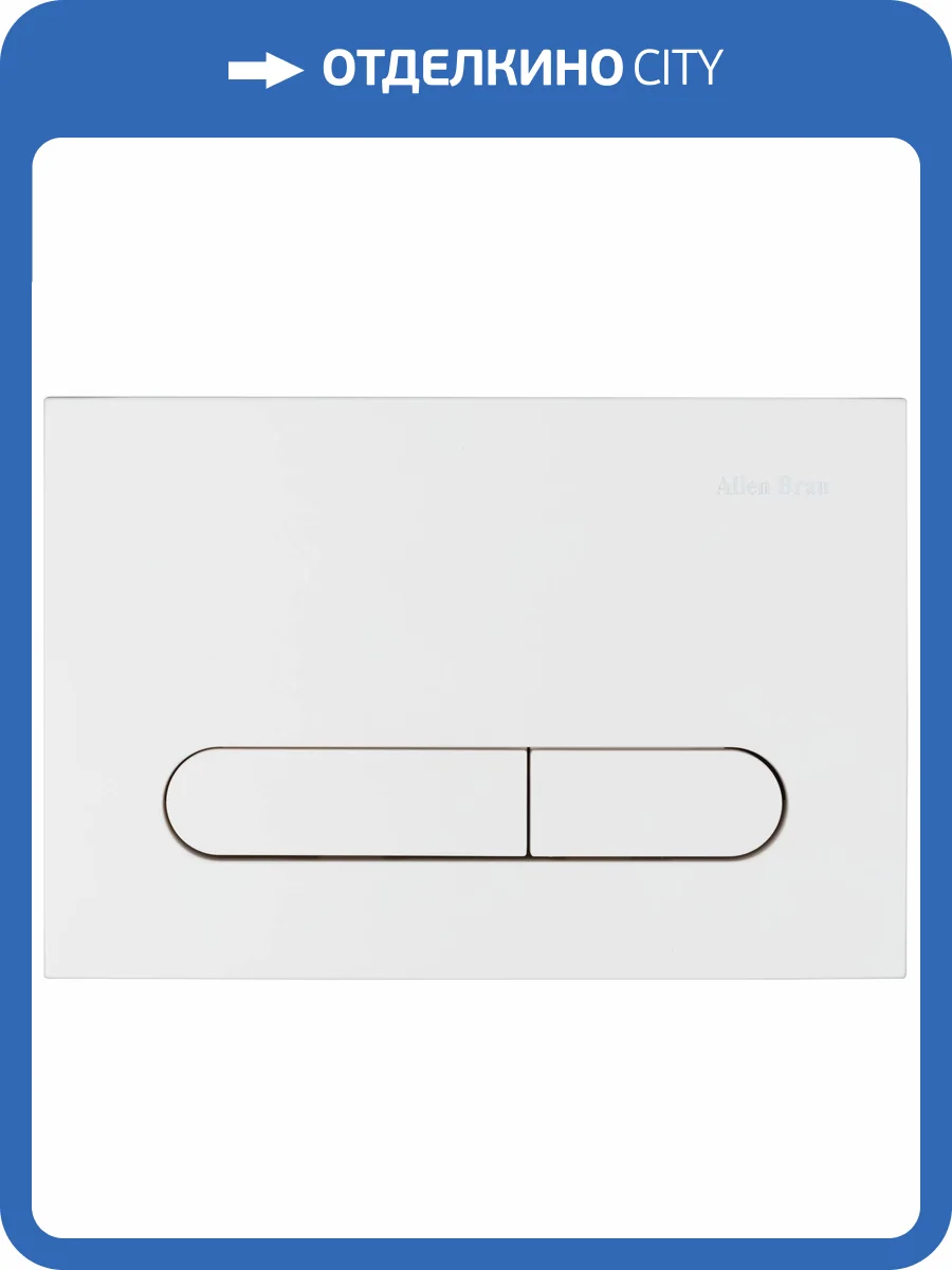 Кнопка смыва Allen Brau Project Color 9.2PR01.IV айвори фото 5