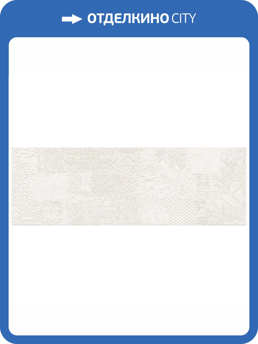 Керамическая плитка El Molino Studio Decor Bone 30x90 фото 2