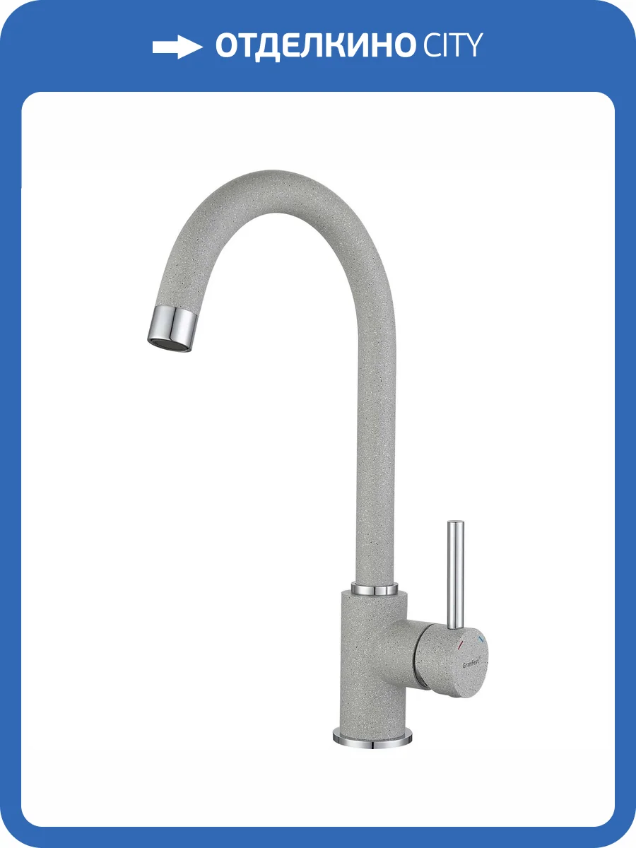 Смеситель для кухни GranFest 3650 серый фото 3