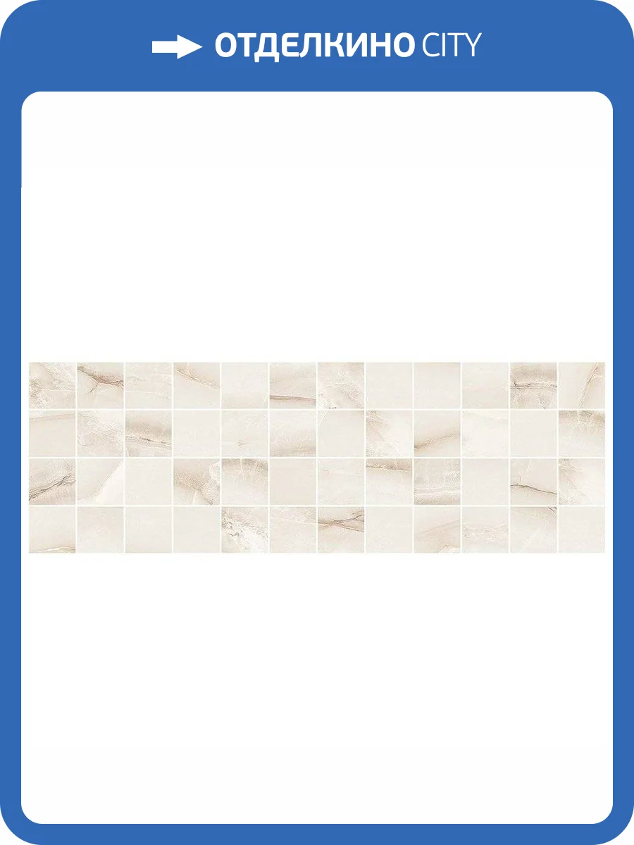 Декор Laparet Хэппи MM60130A Мозаичный Бежевый 20x60 фото 2