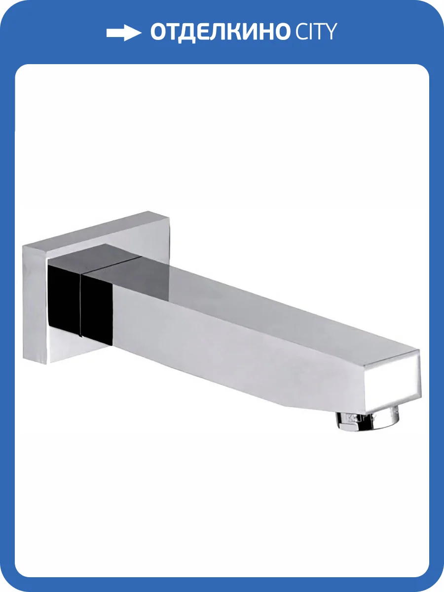 Излив для ванны Remer 91S фото 3