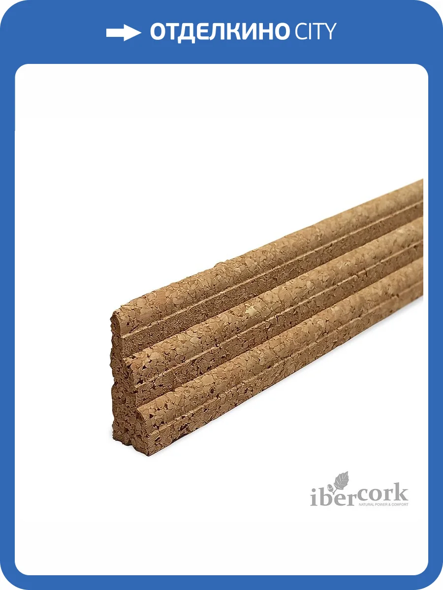 Плинтус 3-х слойный IberCork 1/ С-105 915x45x18 фото 2