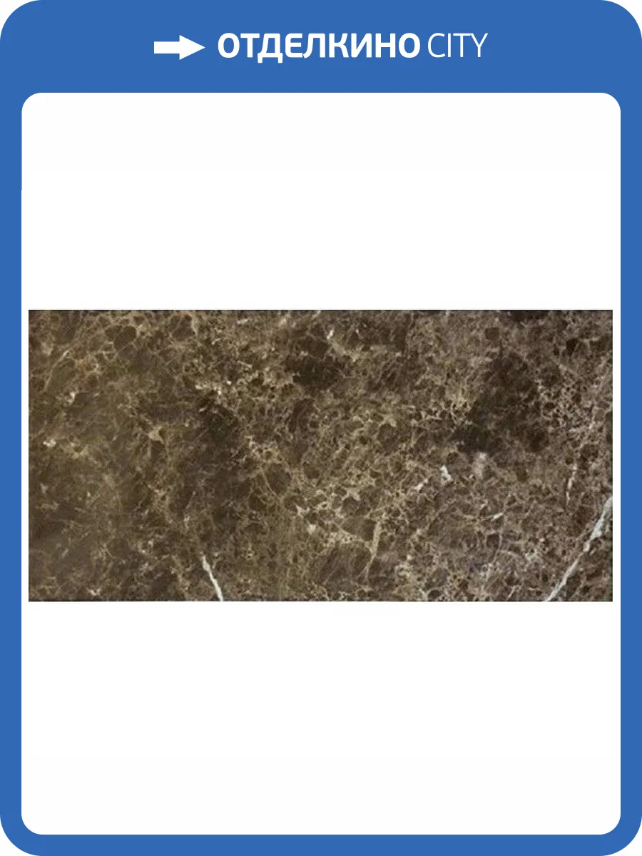 Керамическая плитка Navarti Crema Marfil Imperial Marron 25x50 фото 3