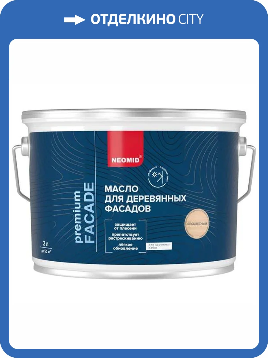 Масло для деревянных фасадов Neomid Facade шелковисто-матовое бесцветное 2 л фото 3