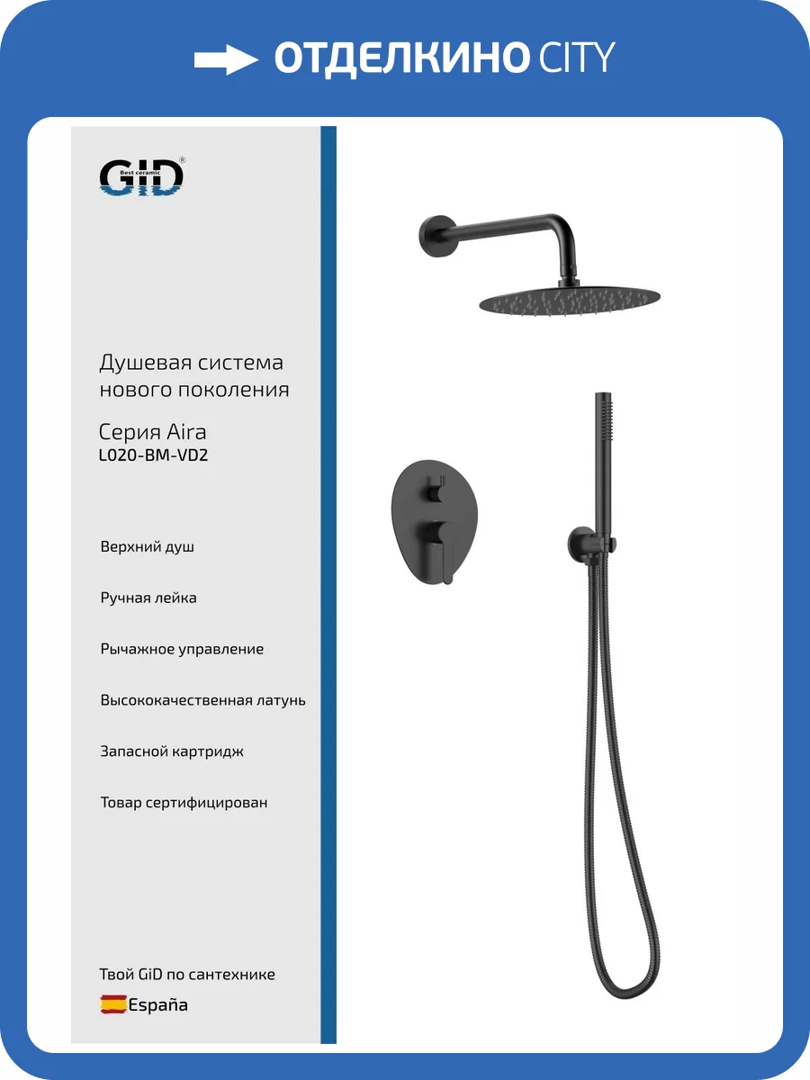 Душевая система Gid Aira L020BMVD2 черная матовая фото 3