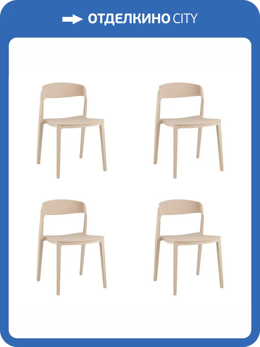 Набор из 4 стульев Stool Group Moris SL-7089 camel 70043 X4 бежевый, пластик фото 9