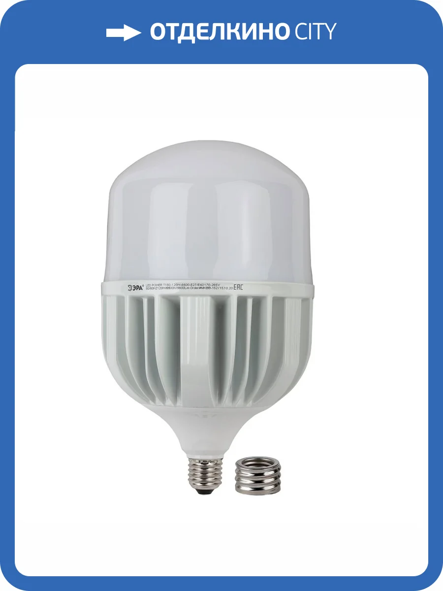 Лампа светодиодная сверхмощная ЭРА E27/E40 120W 6500K матовая LED POWER T160-120W-6500-E27/E40 Б0051794 фото 8