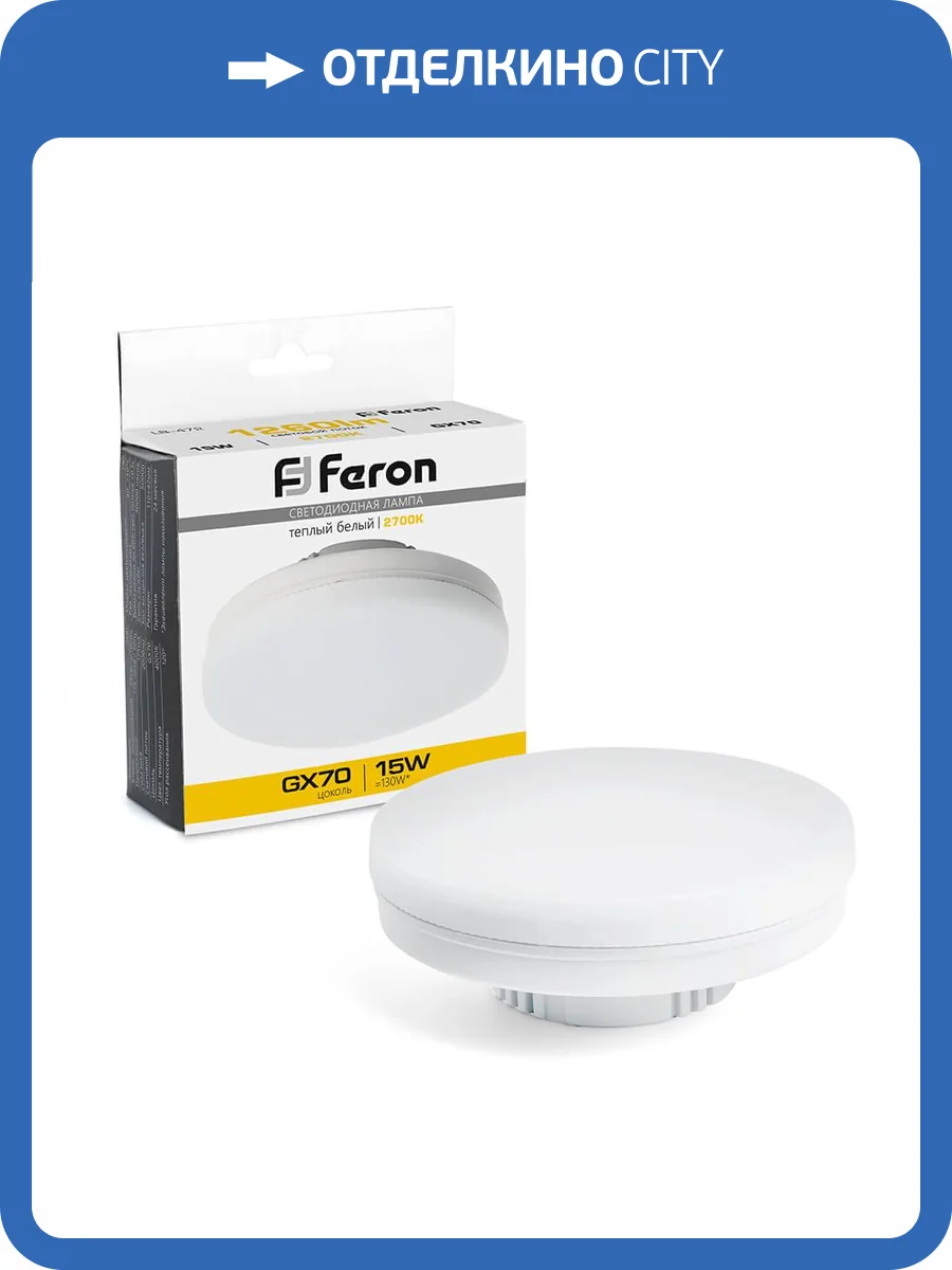 Лампа светодиодная Feron LB-472 GX70 15W 2700K 48303 фото 6