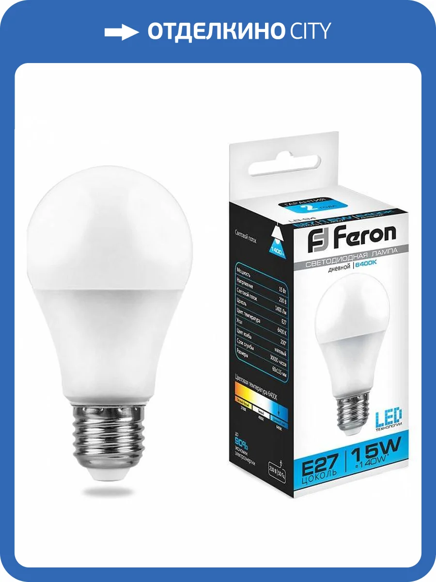 Светодиодная лампа Feron LB-94 25630 фото 2
