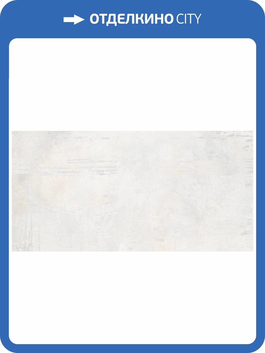 Керамогранит Cerrad Identity Pearl Mat 59.7x119.7 фото 6