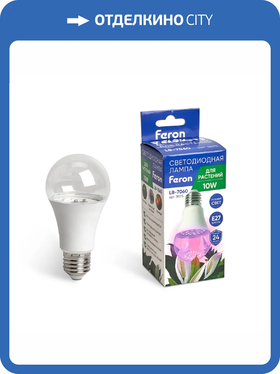 Лампа светодиодная для растений Feron LB-7060 E27 10W красно-синий спектр 38275 фото 7