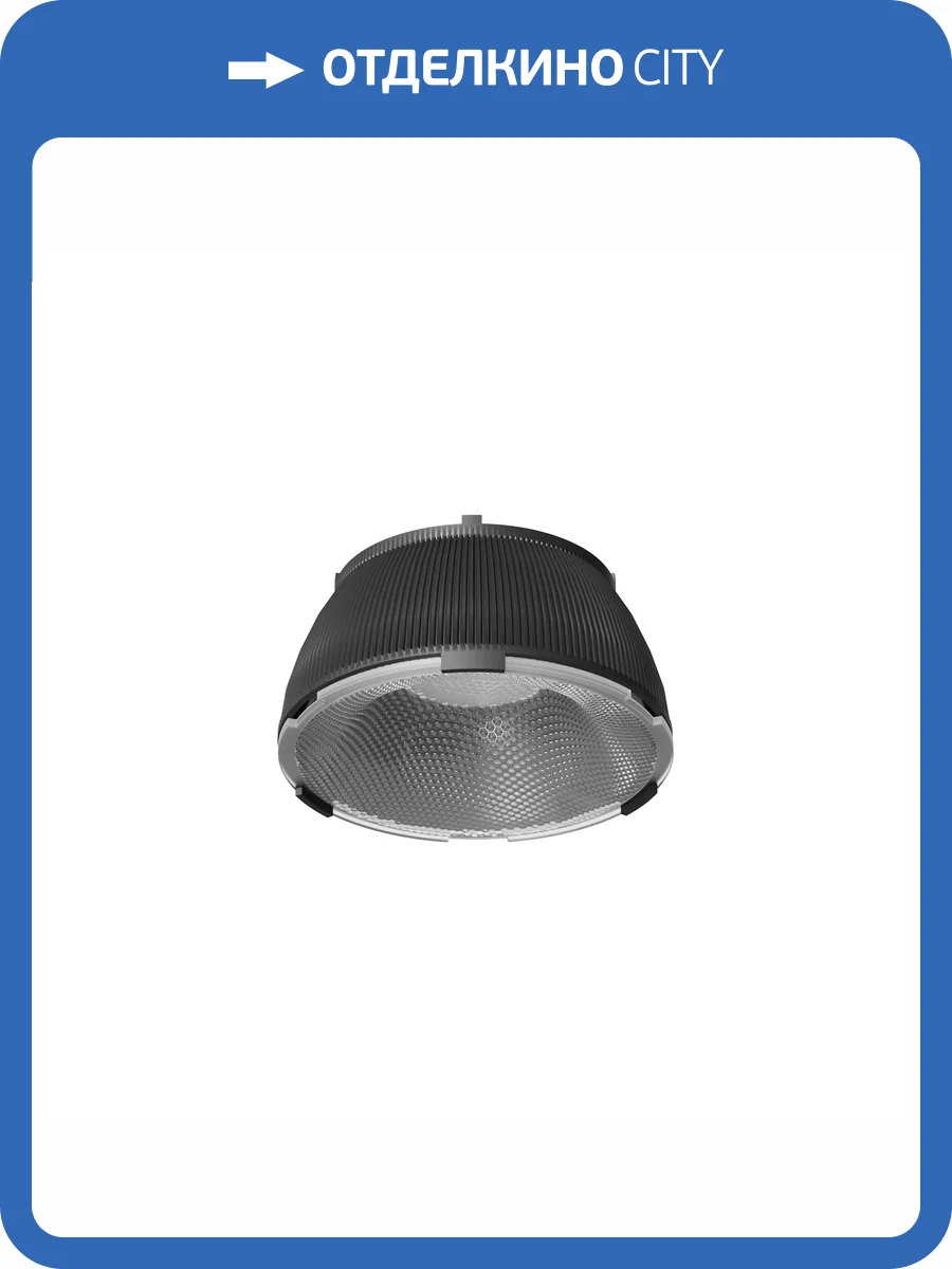 Аксессуар Technical Dip Lens001D35-10W фото 8