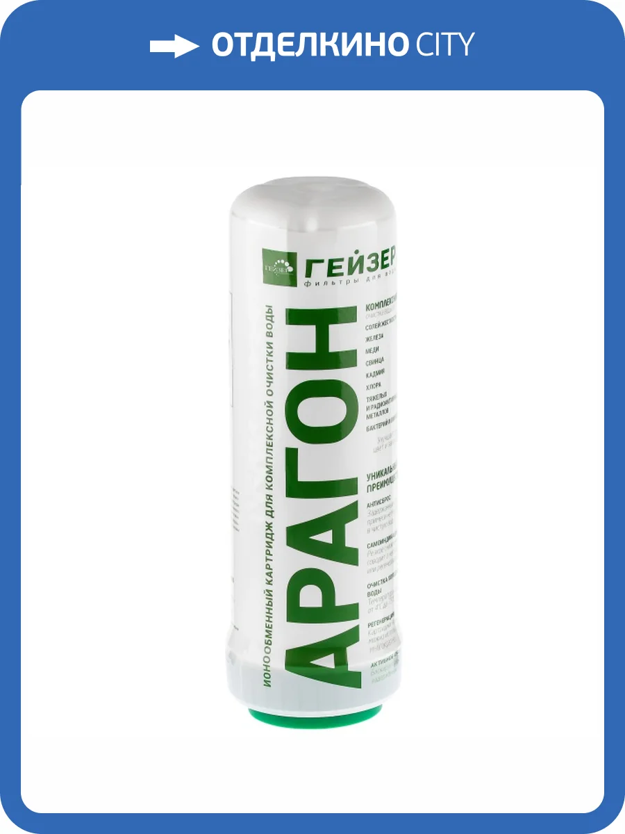 Сменный фильтр Гейзер Арагон-2 фото 4