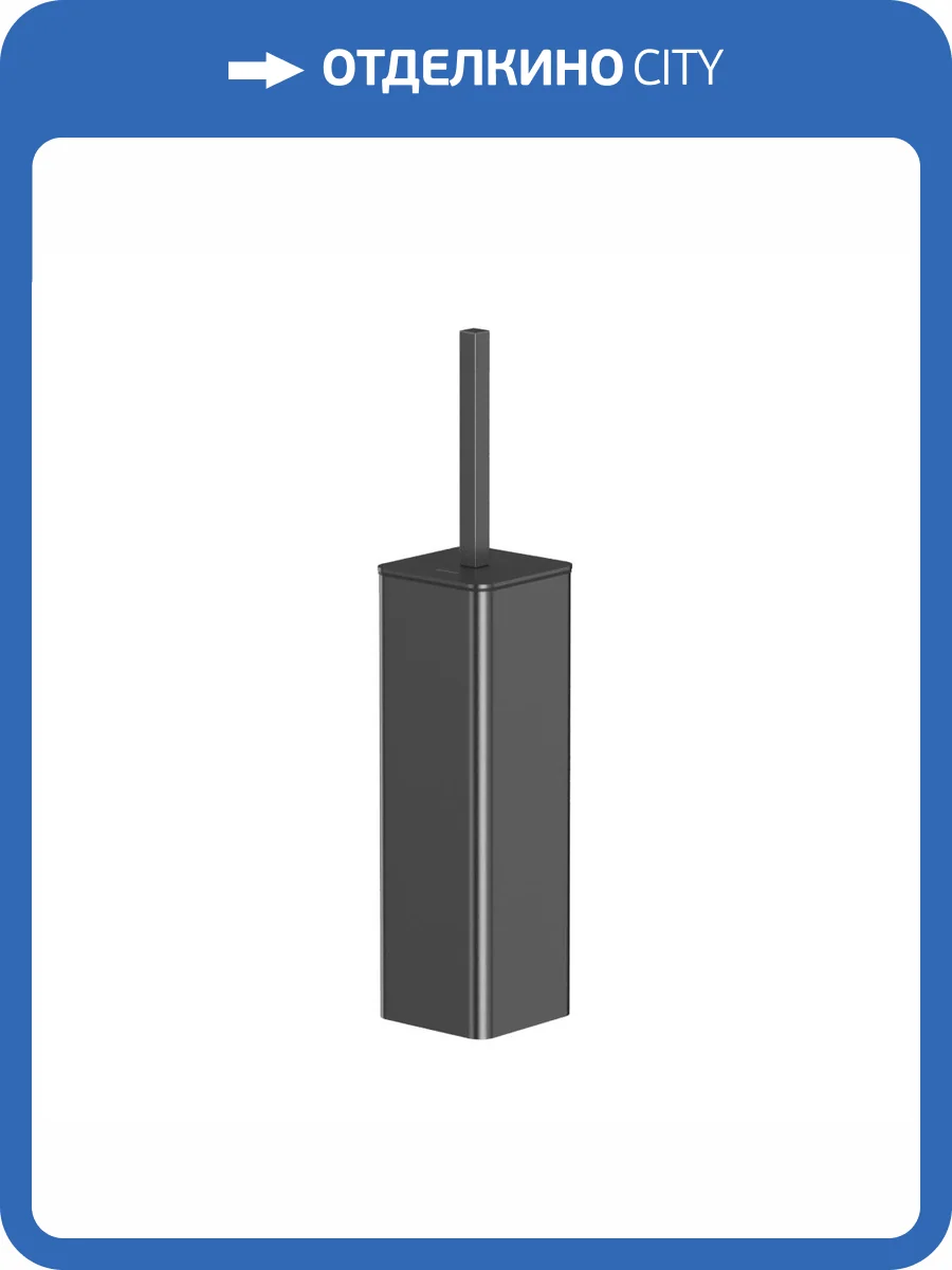 Ершик WHITECROSS Cubo CU2474GM напольный, оружейная сталь фото 3