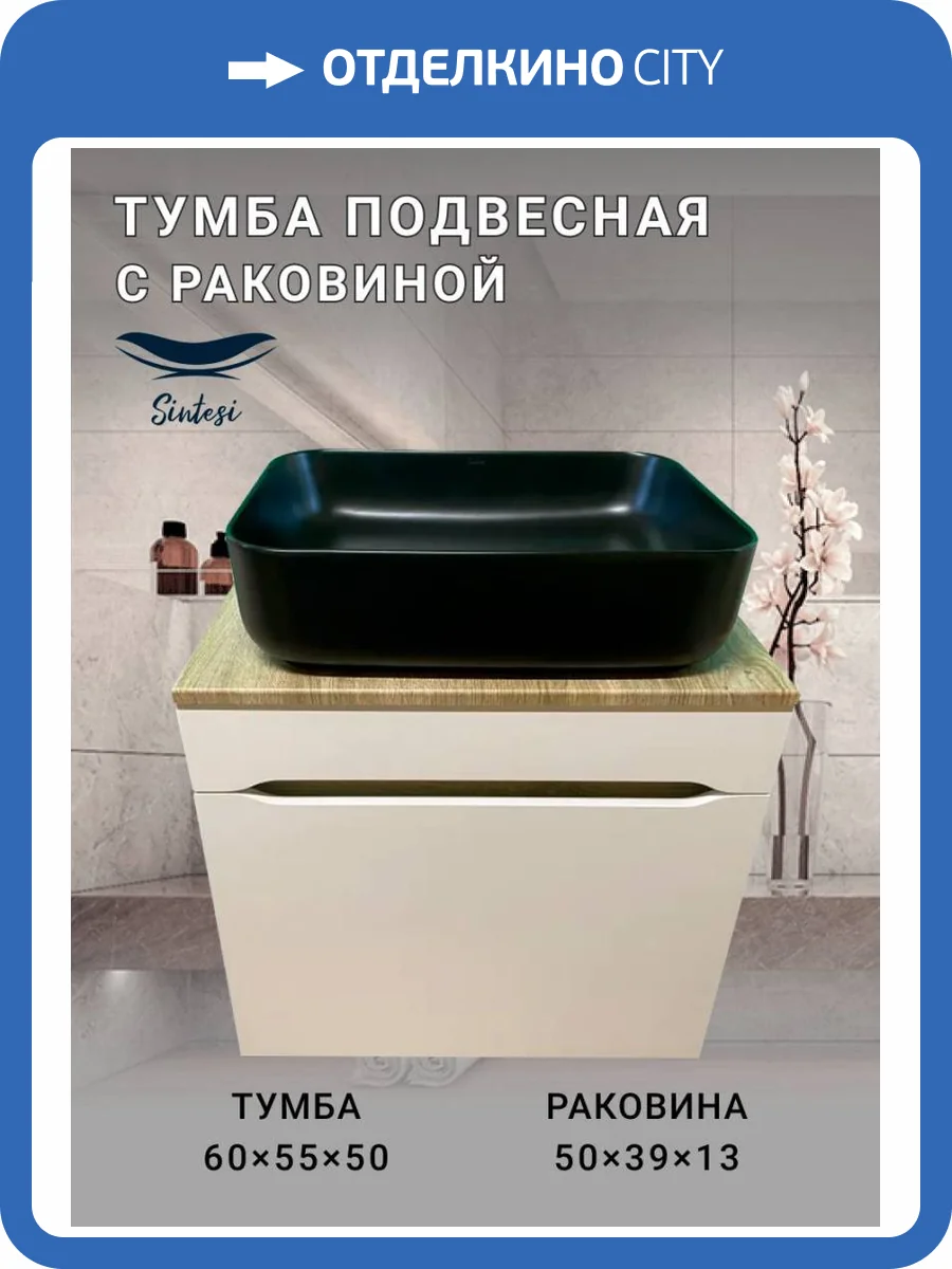 Тумба с раковиной Sintesi STL.W7018_SIN-LVB-APP-409BM подвесная, белый, черный матовый фото 10