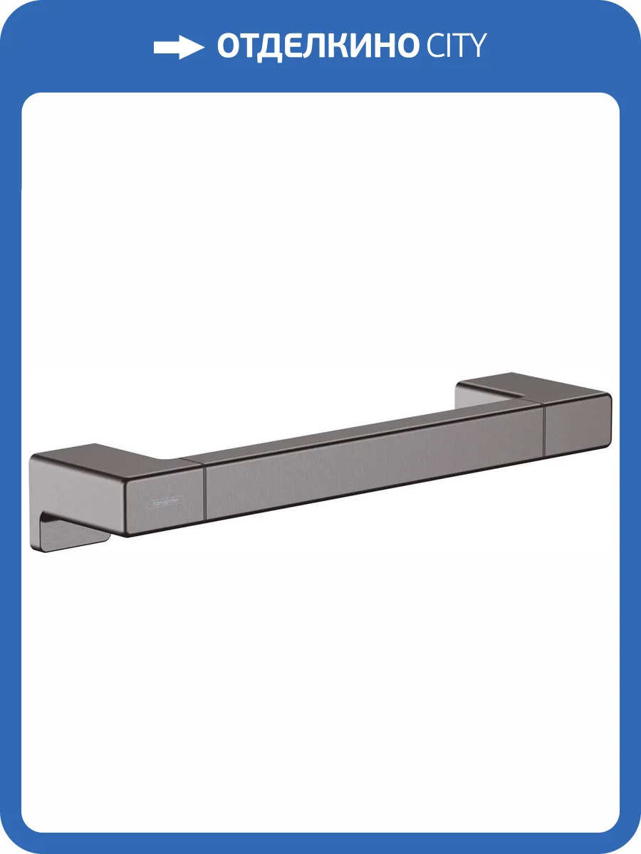 Поручень Hansgrohe AddStoris 41744340 шлифованный черный хром фото 3