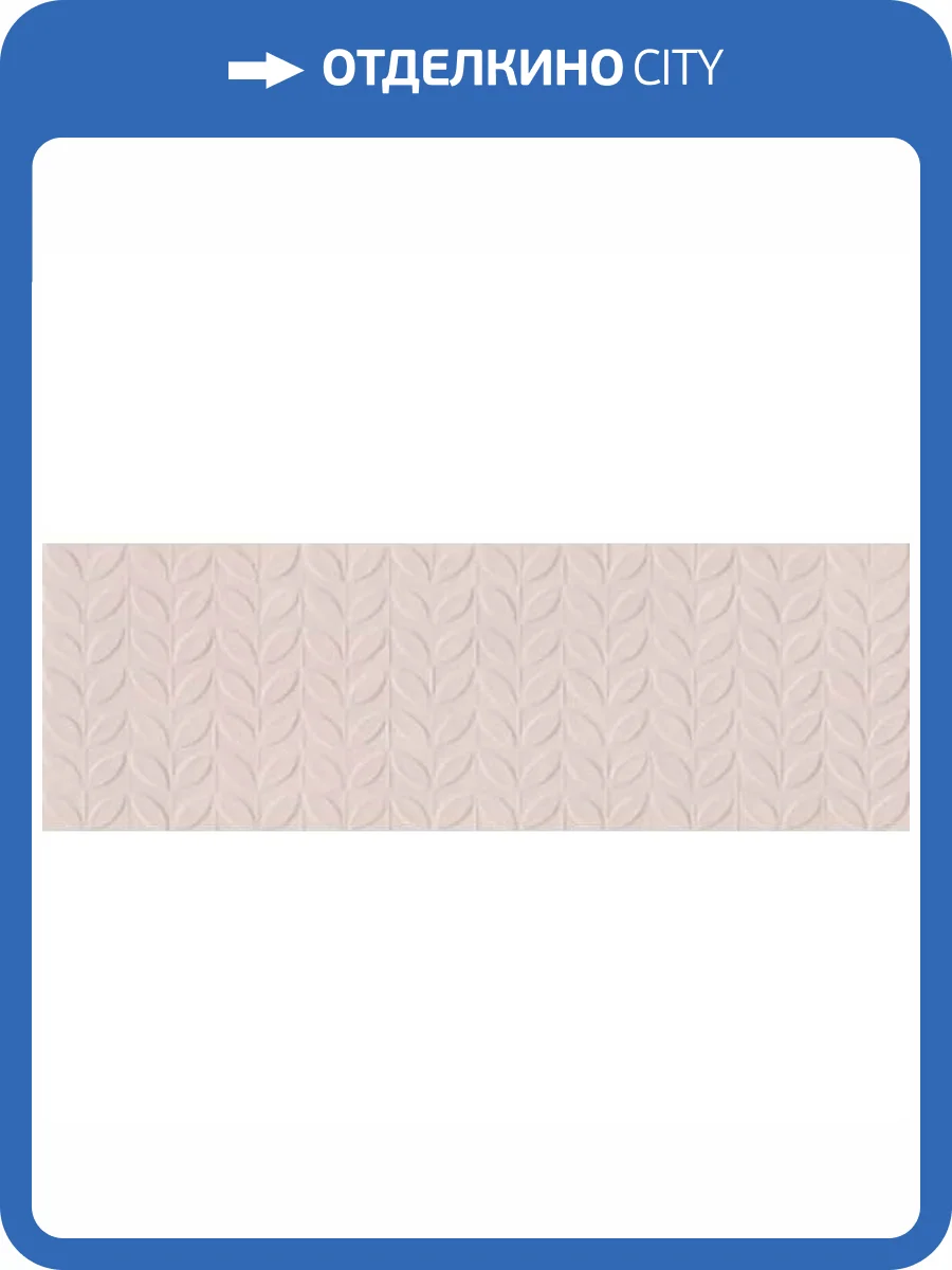 Керамическая плитка Ragno Vida RA6M Struttura Foglia 3D Rosa Rett 30x90 фото 9