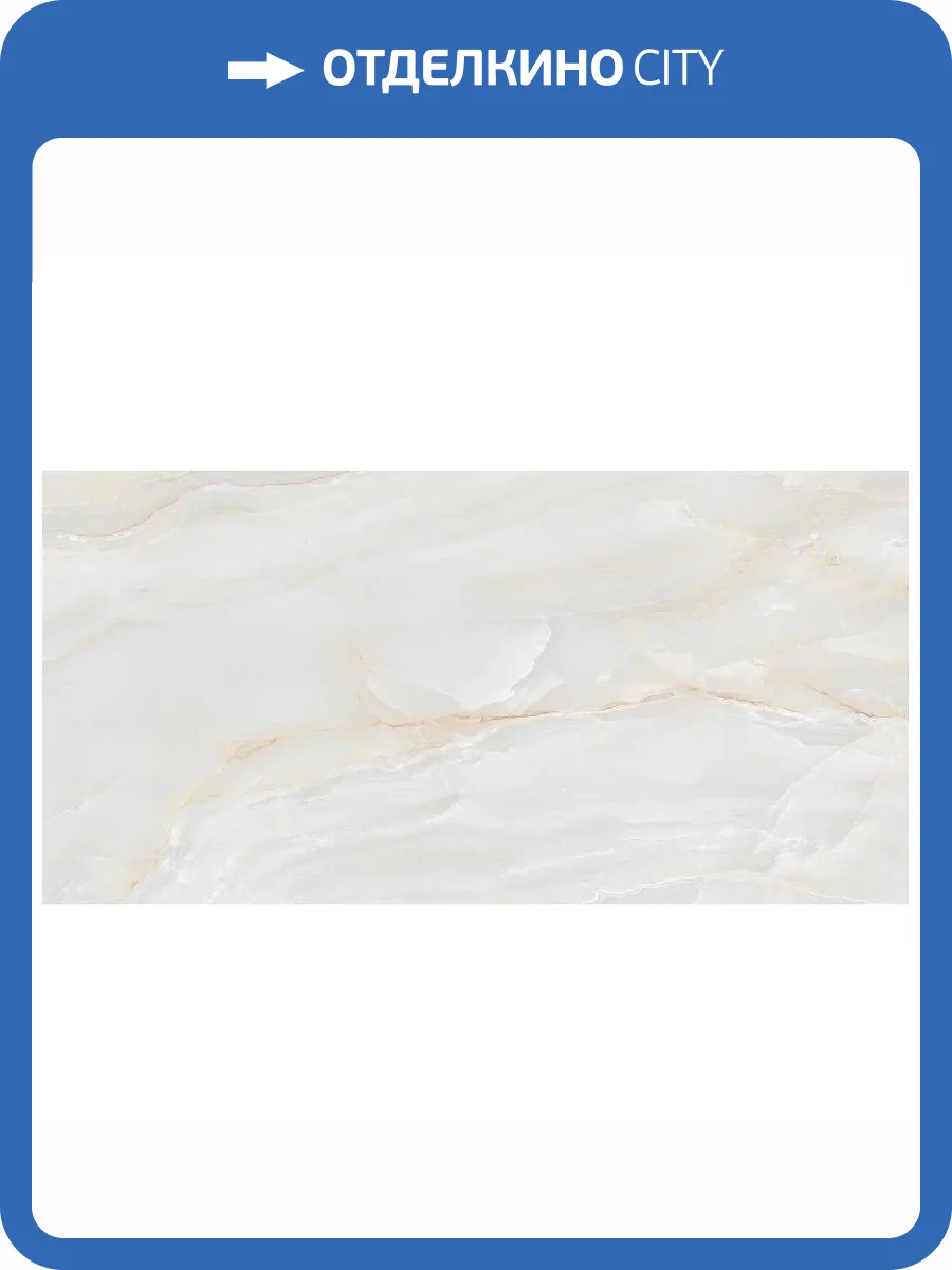 Керамогранит Belleza Onyx Ice Glossy 60x120 фото 3