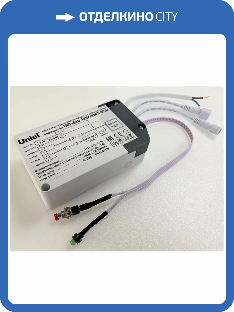 Блок аварийного питания Uniel Clip In UET-E30 40W/EMG IP20 фото 2
