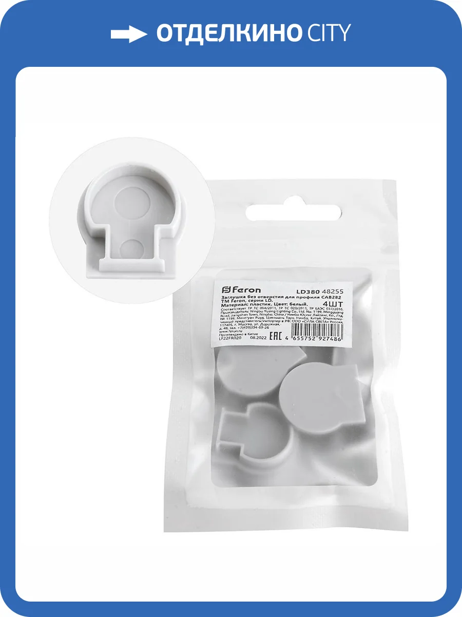 Заглушка для профиля Feron 48255 фото 2