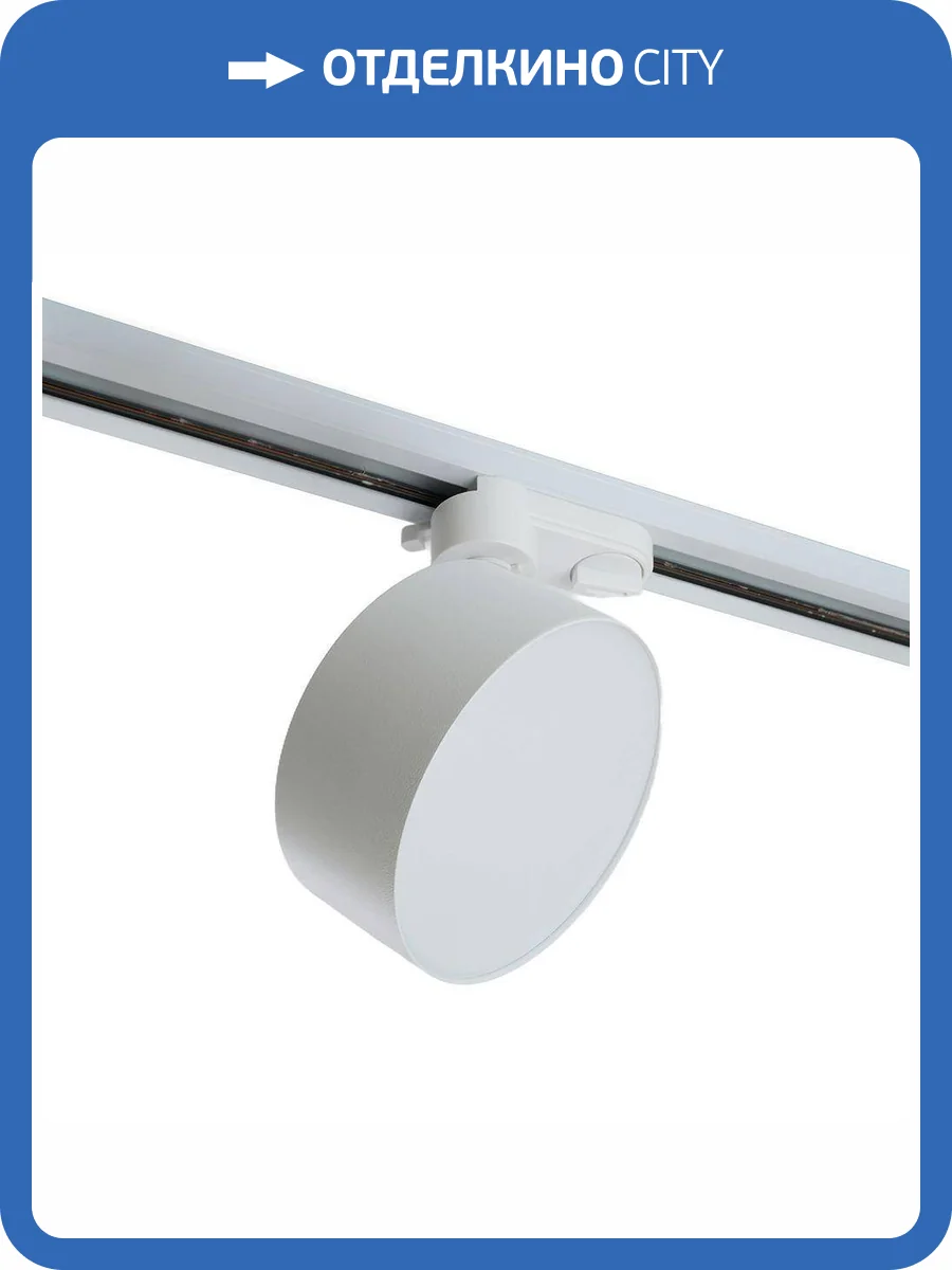 Трековый светодиодный светильник Feron AL138 51181 фото 5