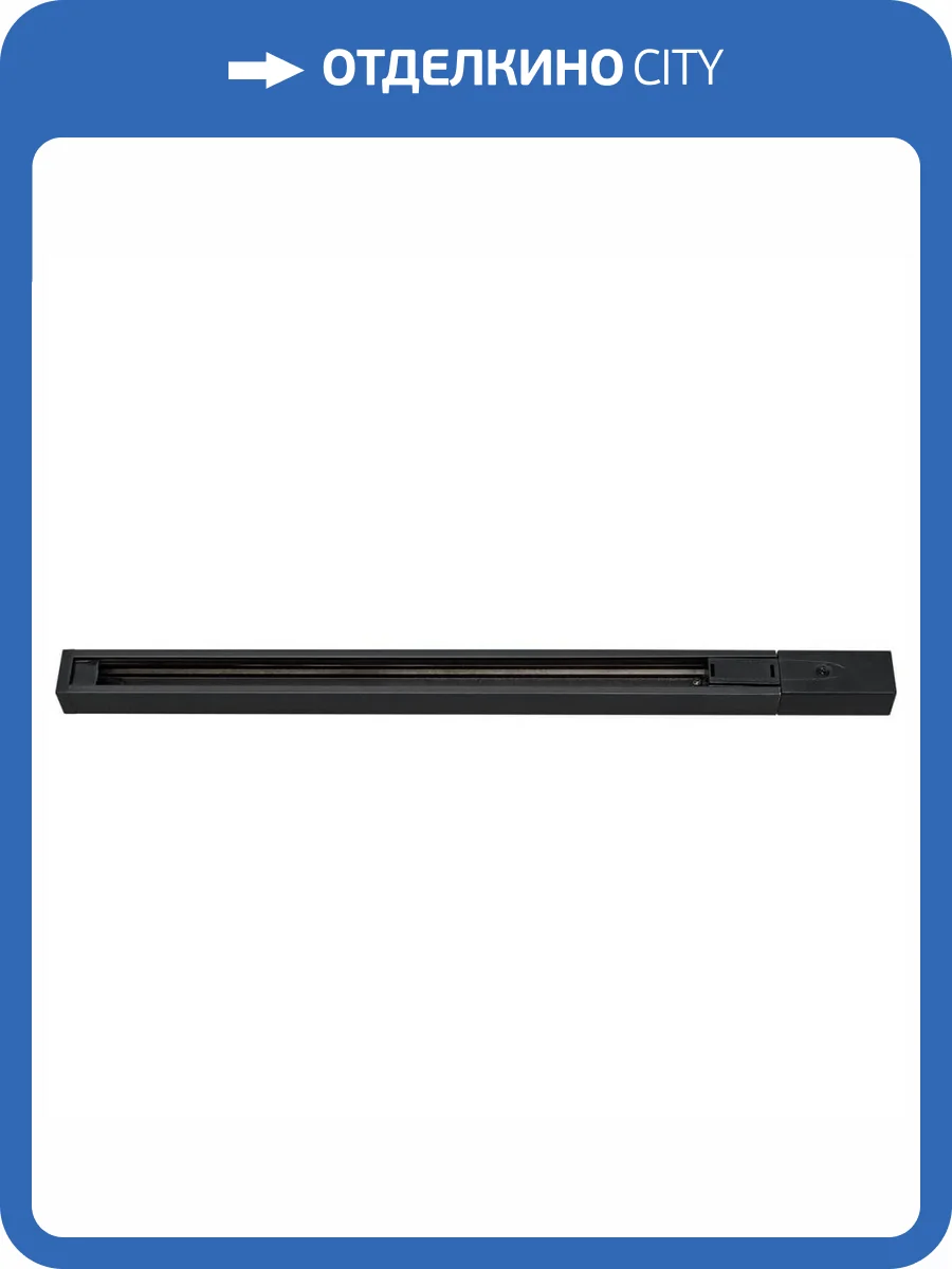 Шинопровод Citilux CL01AT201 фото 3