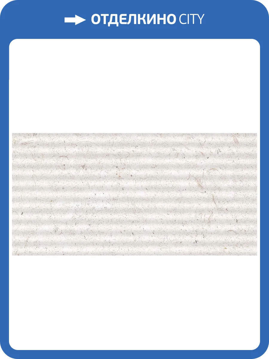 Керамическая плитка Axima Бурже светло-бежевая рельеф 30x60 фото 3