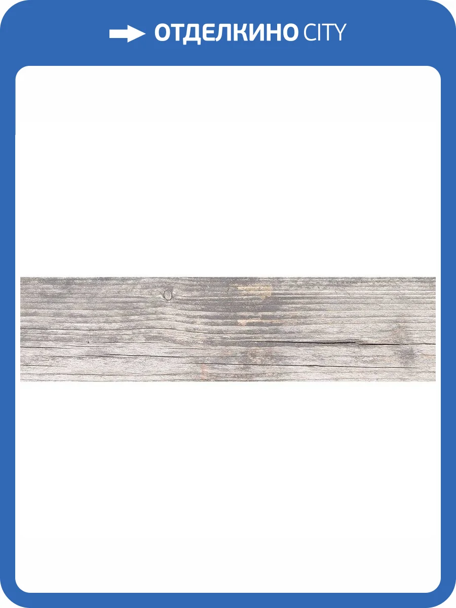 Керамогранит Global Tile Avangard GT176VG Серый 14.7x59.4 фото 3