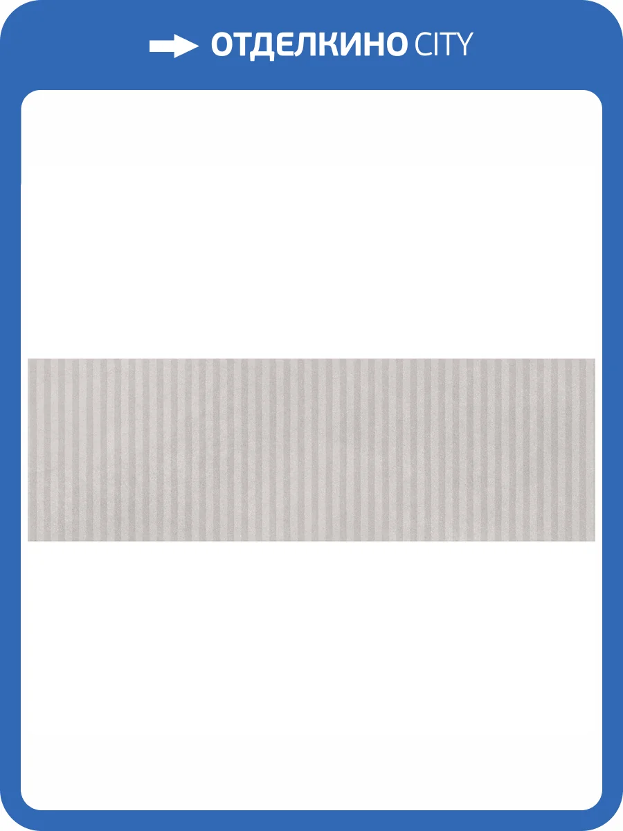 Керамическая плитка Undefasa Mediterranea Gris Persa R 31.5x100 фото 2