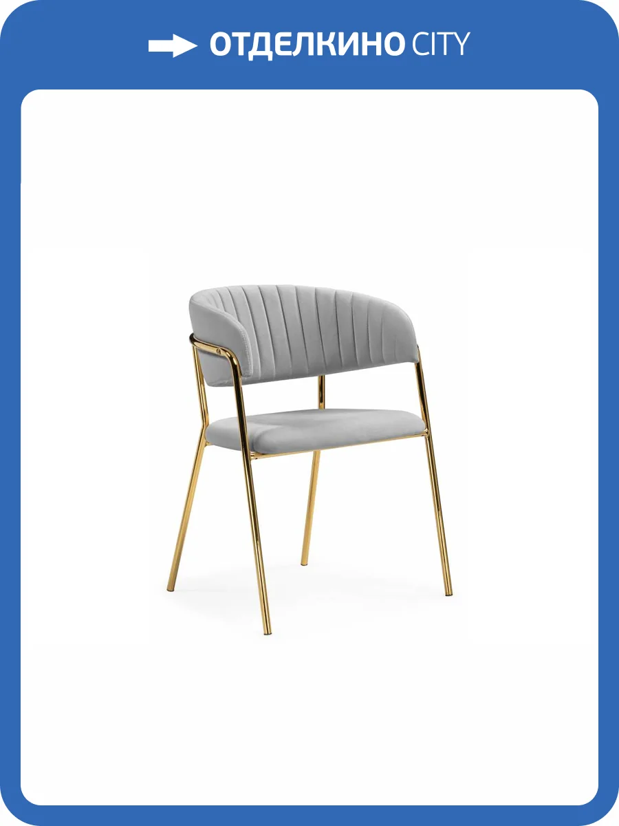 Стул на металлокаркасе Woodville Kamelia 15947 Светло-серый / золотой фото 9