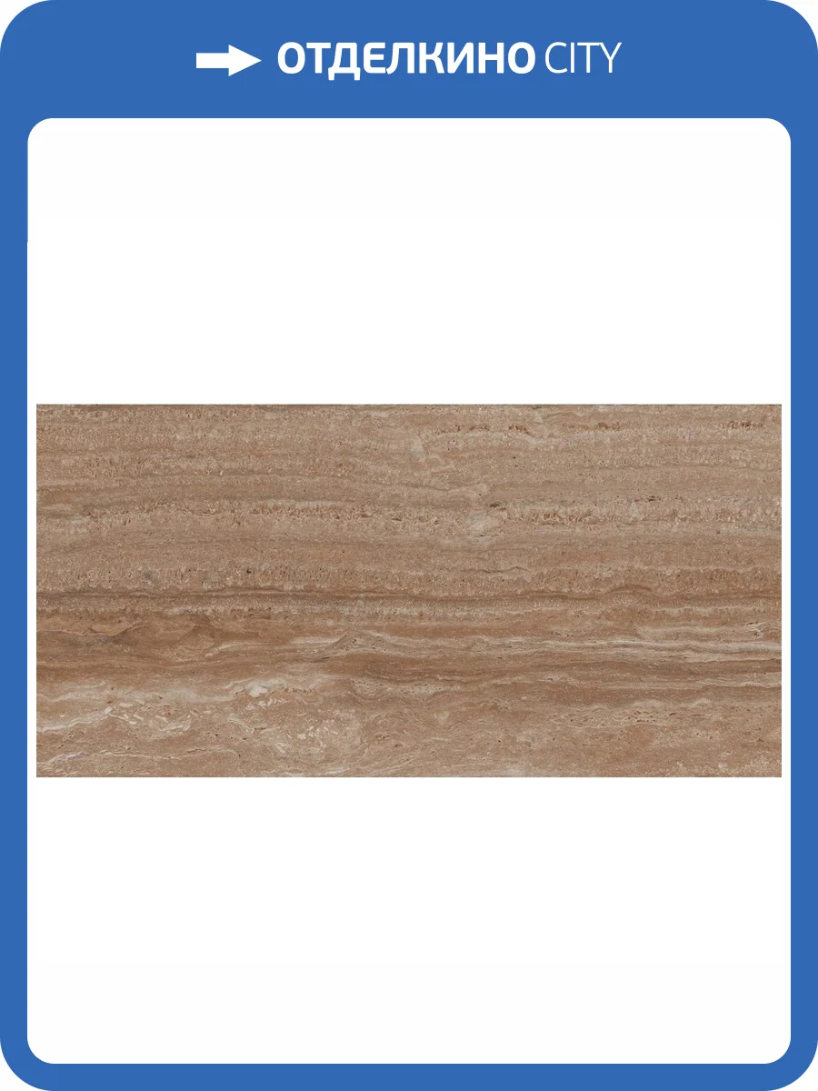 Керамогранит Ametis by Estima Tolanto 71705 TL03/LS_NC/60x120x10R/GW Brown Лаппатированный 60x120 фото 9