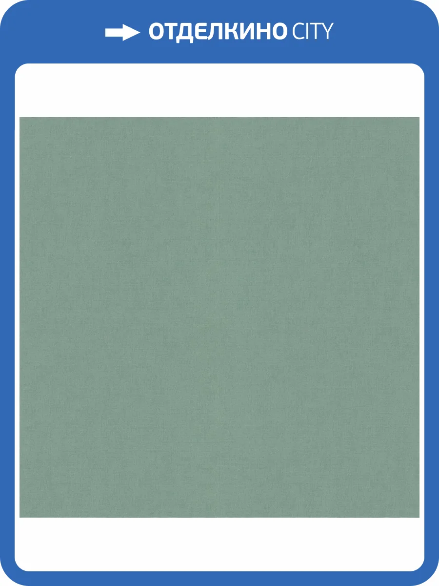 Обои Erismann Aurora ER12247-18 фото 2