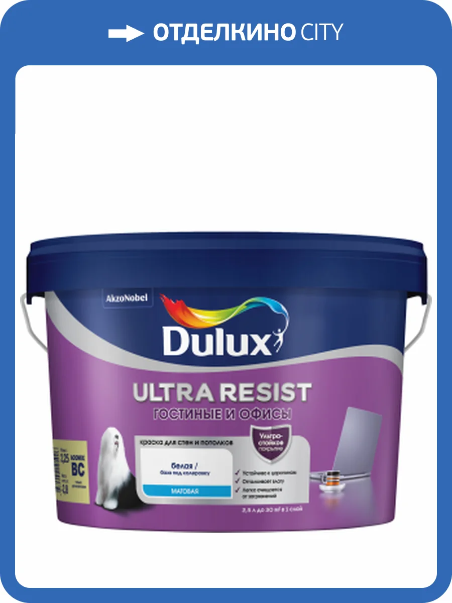 Краска интерьерная ультрастойкая Dulux Ultra Resist Гостиные и Офисы матовая база BC 2.25 л фото 2