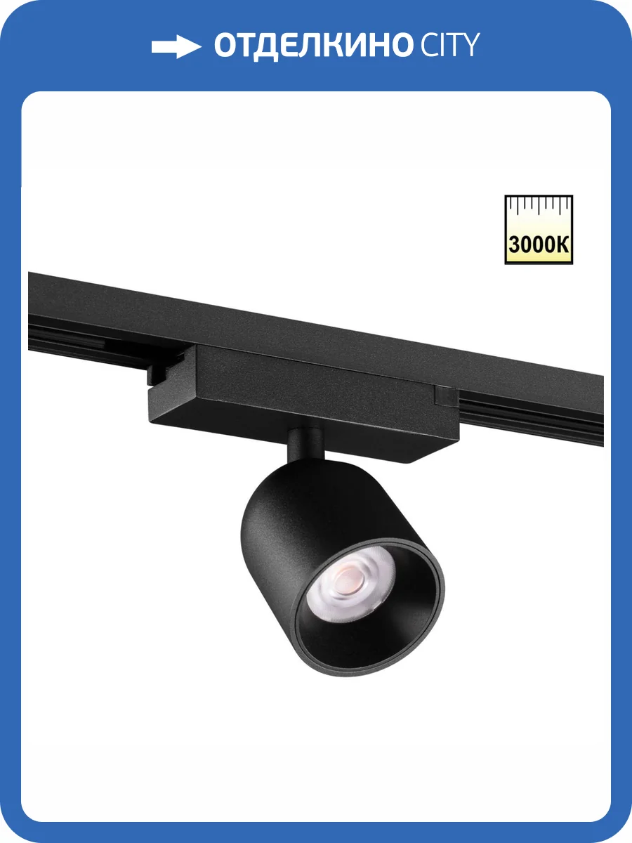 Трековый светодиодный светильник Novotech Solette 359807 фото 8