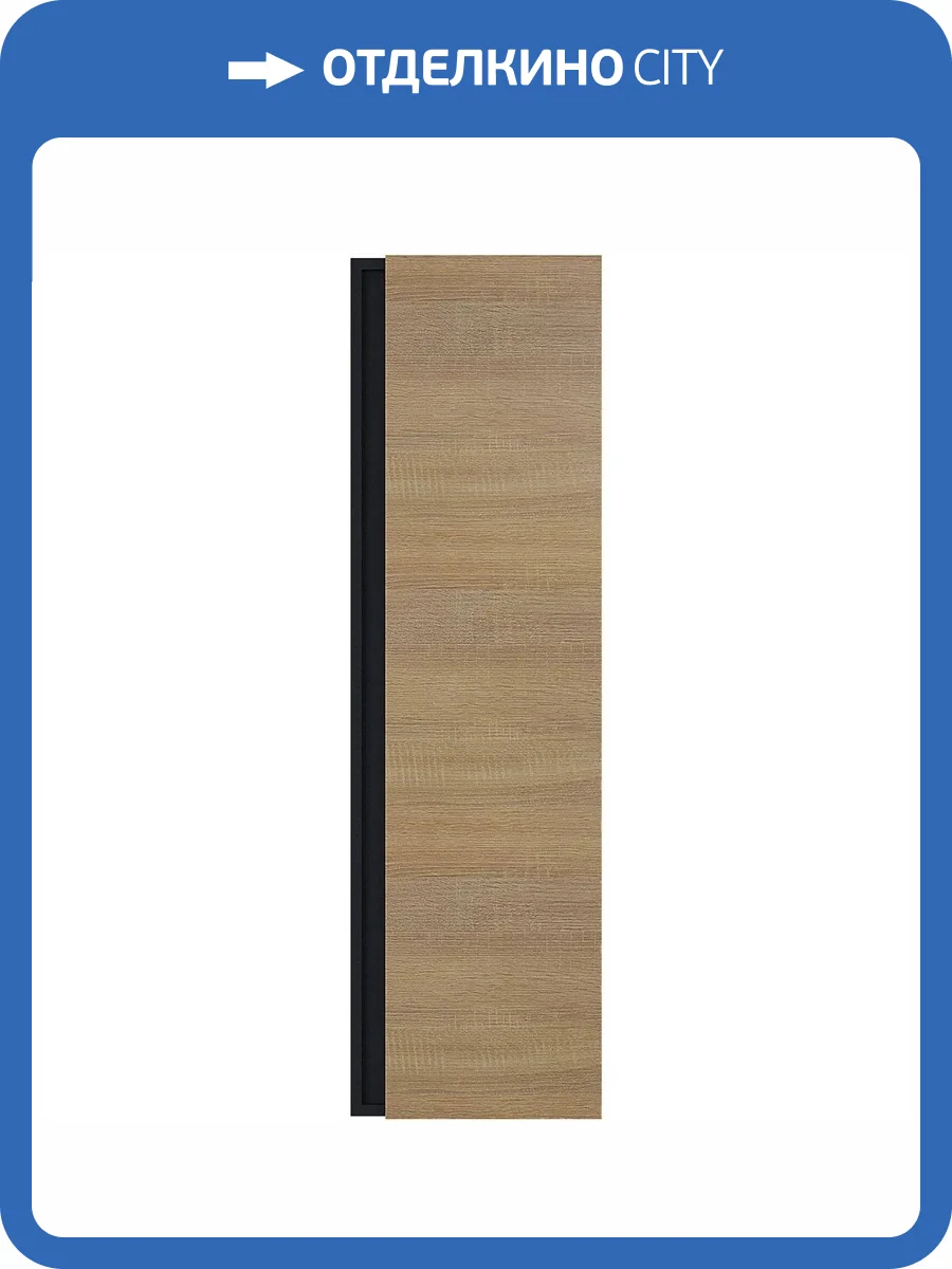 Шкаф-пенал Uperwood Barsa 293020545 черный, дуб сонома, 35 см фото 8