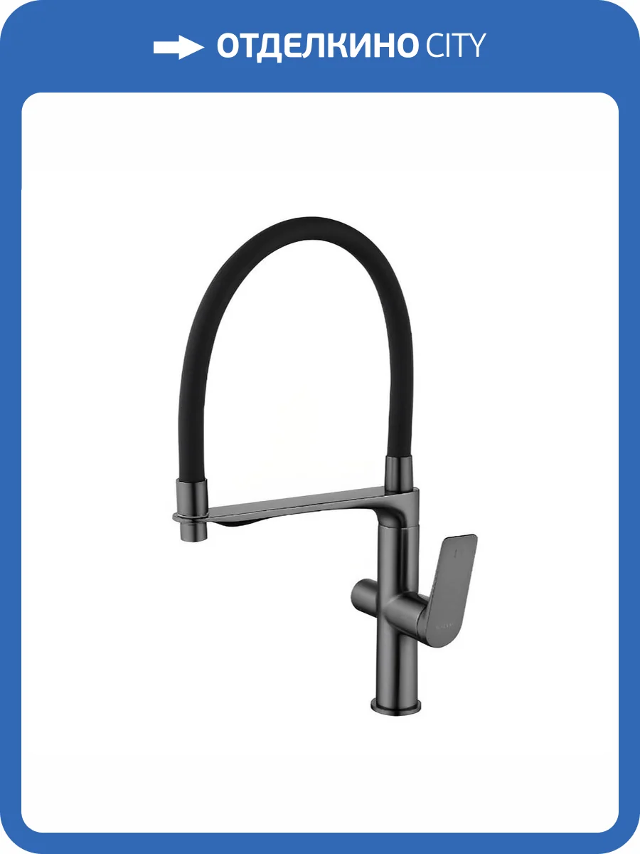 Смеситель для кухни Haiba HB76816-3 под фильтр, с гибким изливом, оружейная сталь фото 3