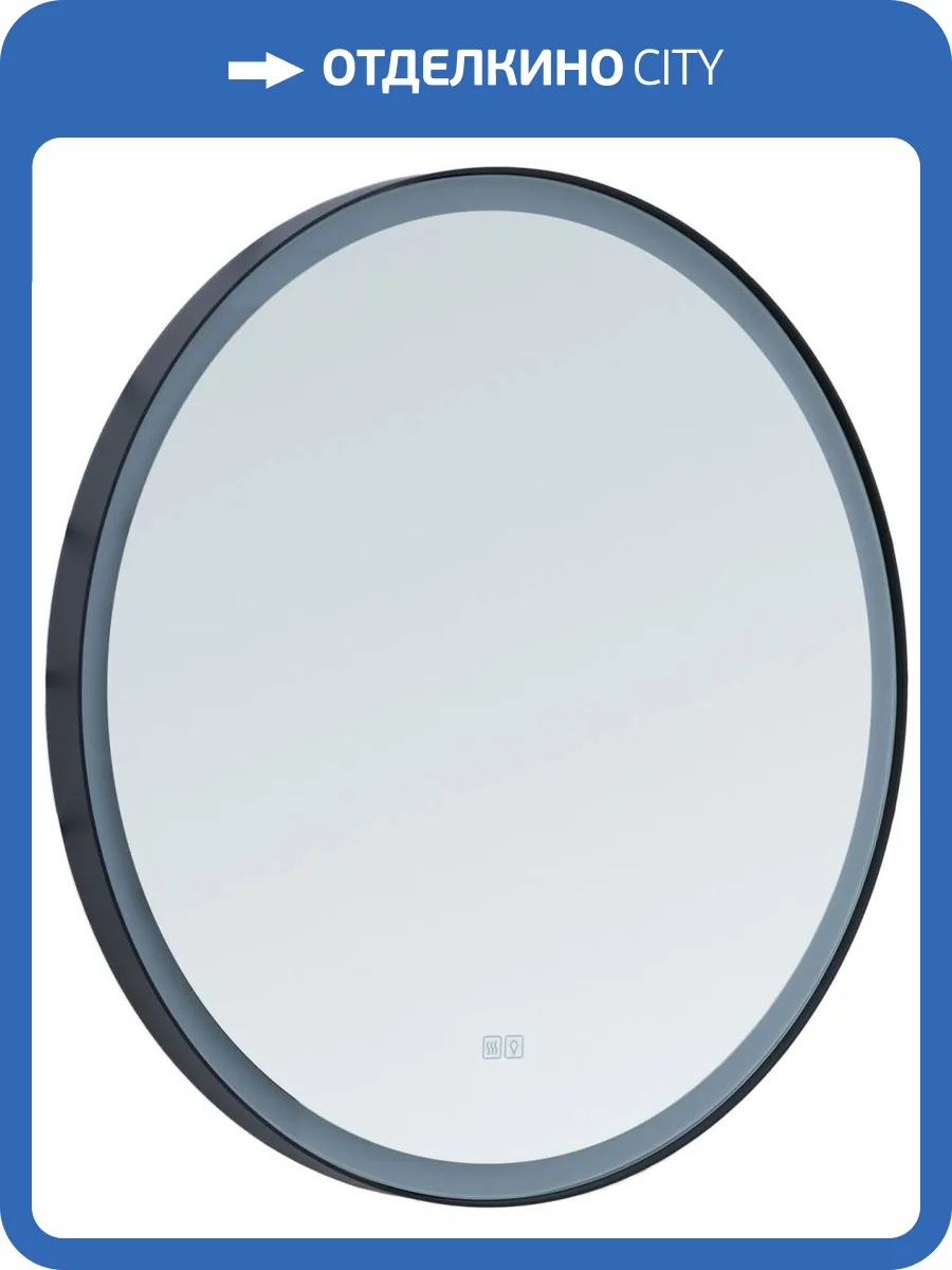 Зеркало Aquanet Тренд 70 316694 черный, 705x705x40 фото 7