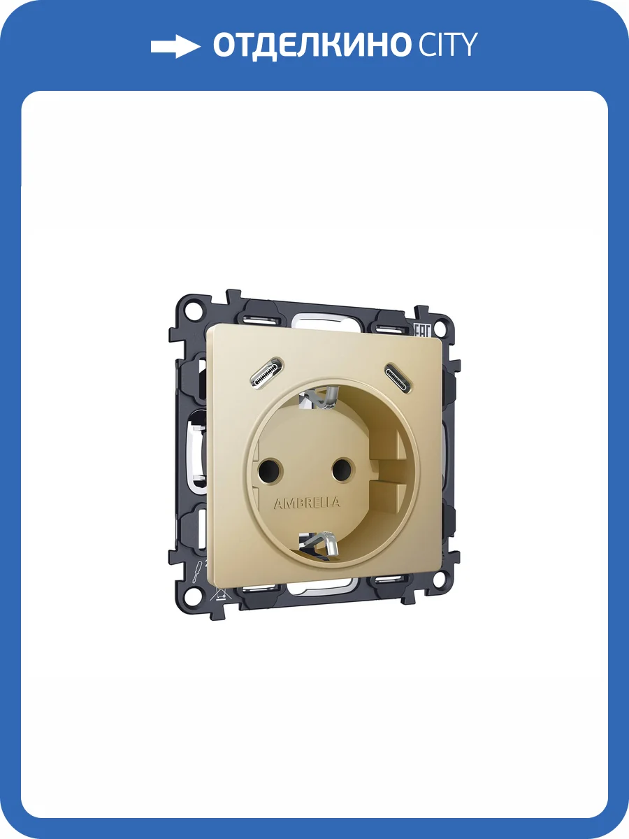 Комплект механизма электрической розетки 2USB C+C 20W с заземлением Ambrella Volt MA MA610510 шампань фото 4