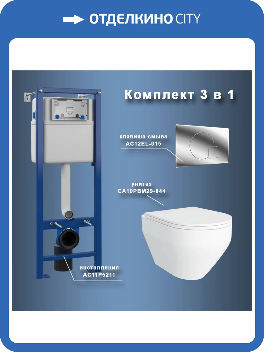 Унитаз с инсталляцией Maretti Calabria CA29EL01552 безободковый, сиденье микролифт фото 10