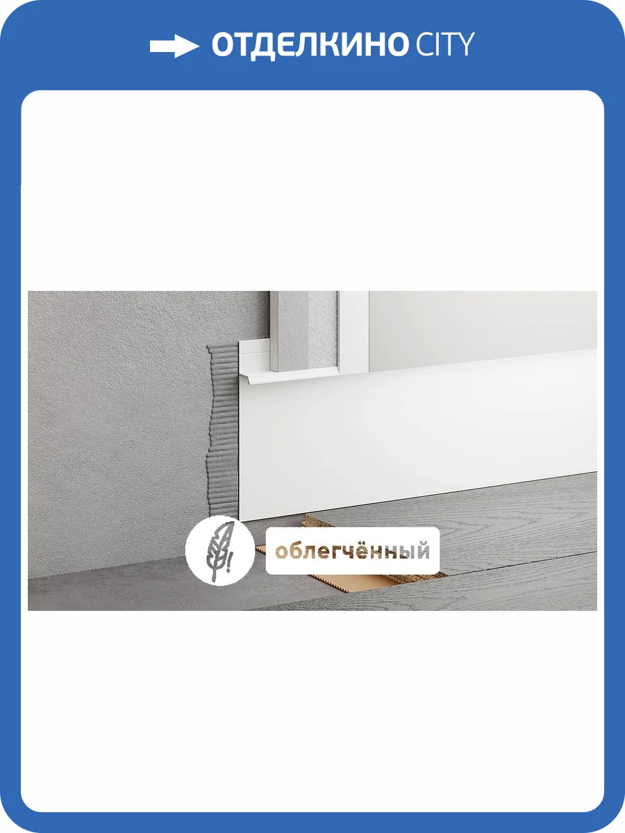 Скрытый плинтус ФЕСО 87-88-96 эмаль матовая RAL 9003 белый 2500x104.6x14.5 фото 6